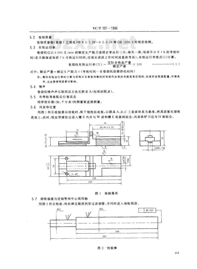YC/T 101-1996 烟草机械 YJ16型卷烟机