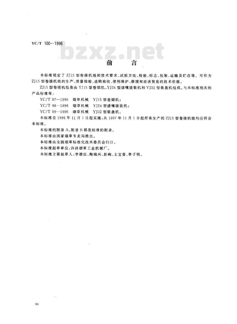 YC/T 100-1996 烟草机械 ZJ15型卷接机组