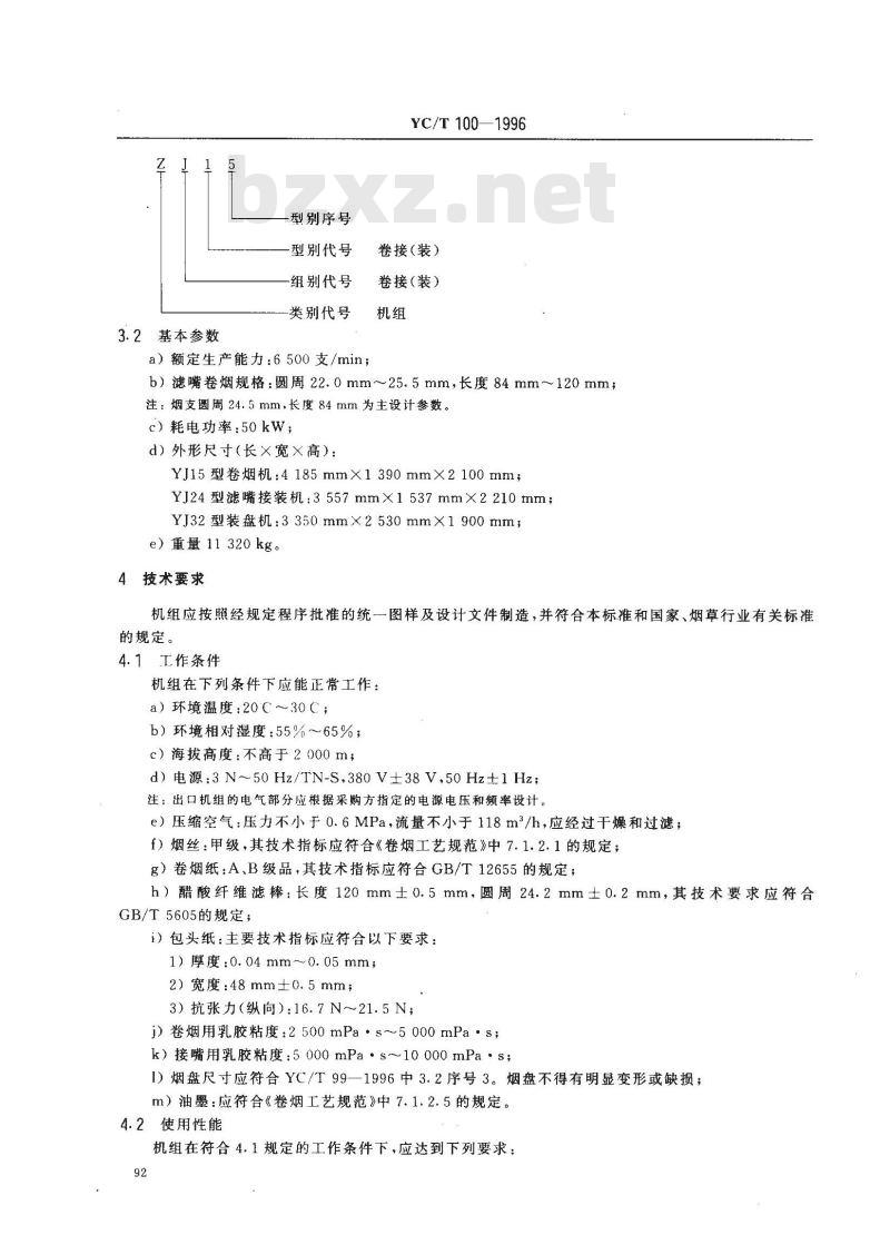YC/T 100-1996 烟草机械 ZJ15型卷接机组