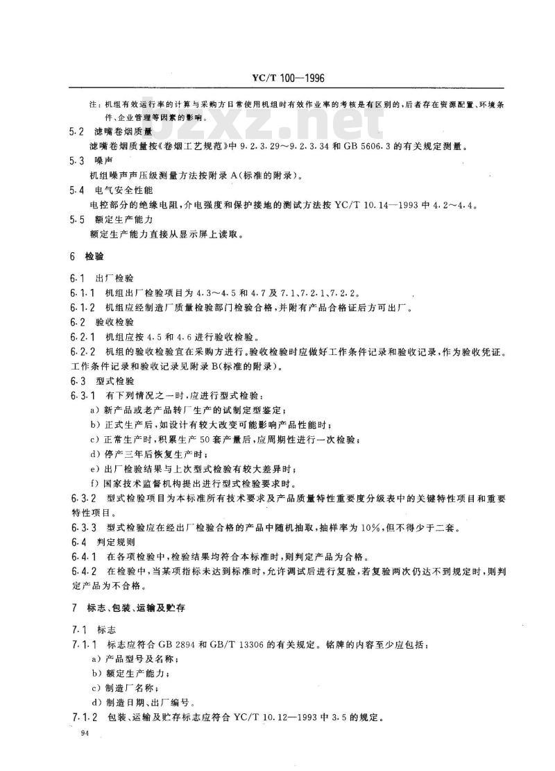 YC/T 100-1996 烟草机械 ZJ15型卷接机组