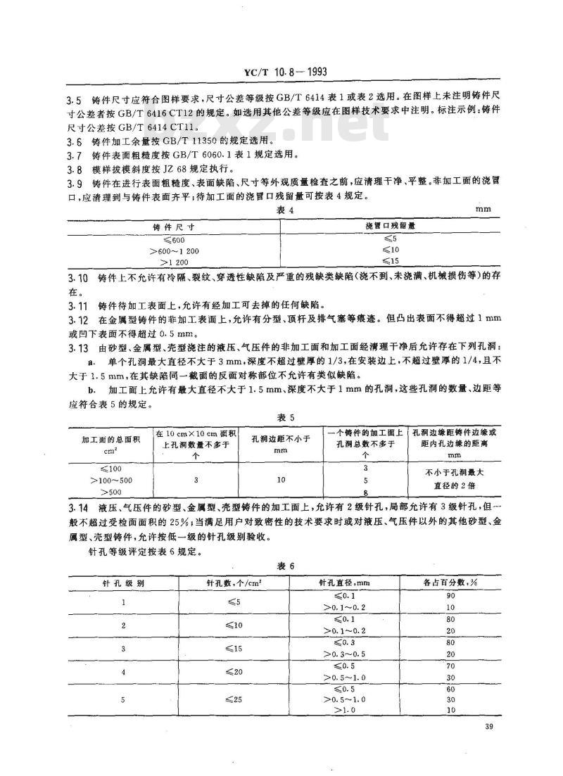 YC/T 10.8-1993 烟草机械 通用技术条件 铝合金铸件