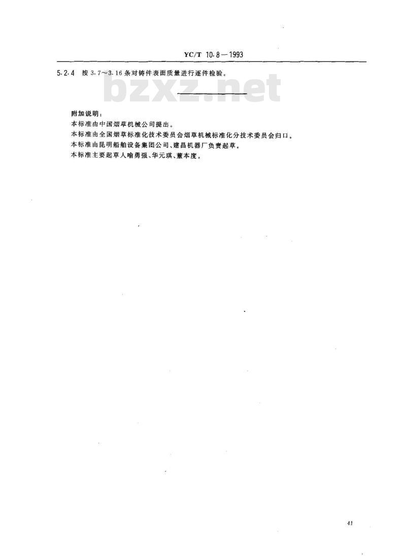 YC/T 10.8-1993 烟草机械 通用技术条件 铝合金铸件