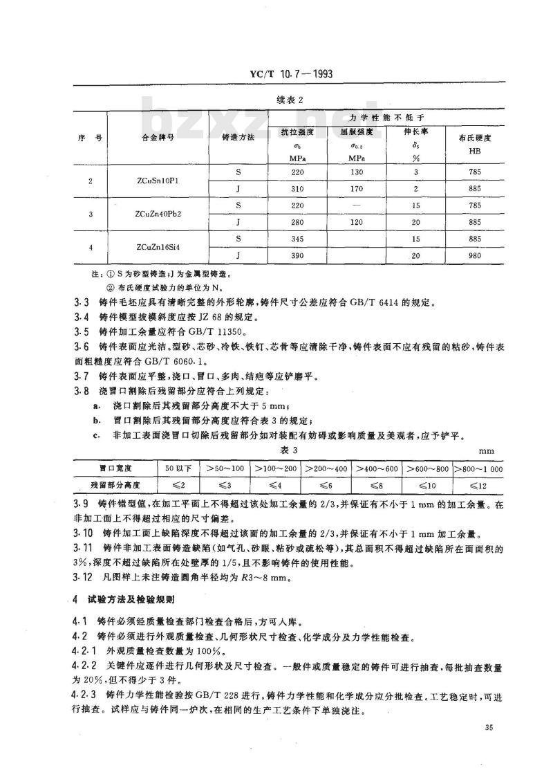 YC/T 10.7-1993 烟草机械 通用技术条件 铜合金铸件