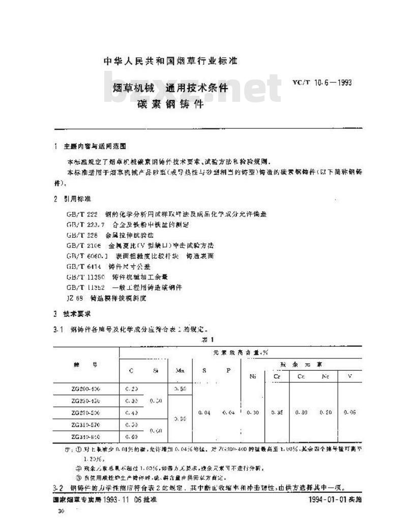 YC/T 10.6-1993 烟草机械 通用技术条件 碳素钢铸件