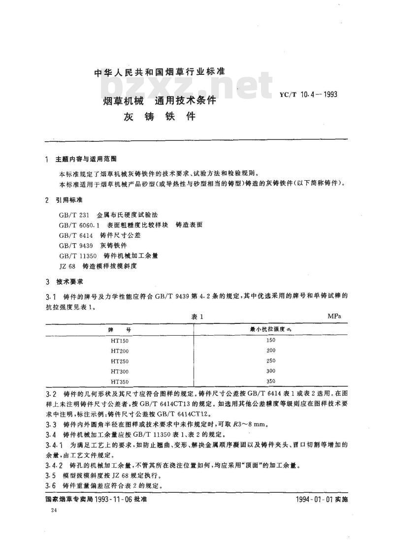 YC/T 10.4-1993 烟草机械 通用技术条件 灰铸铁件