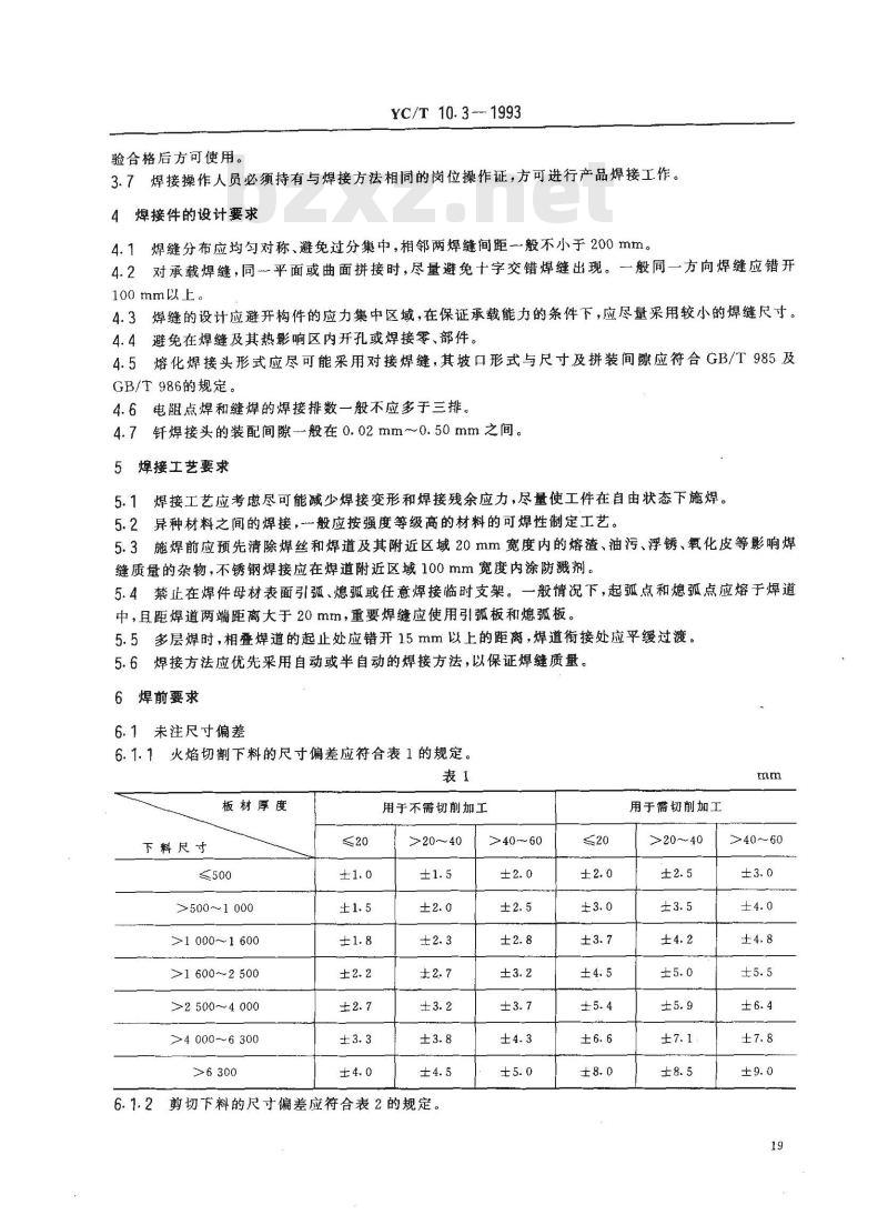 YC/T 10.3-1993 烟草机械 通用技术条件 焊接件