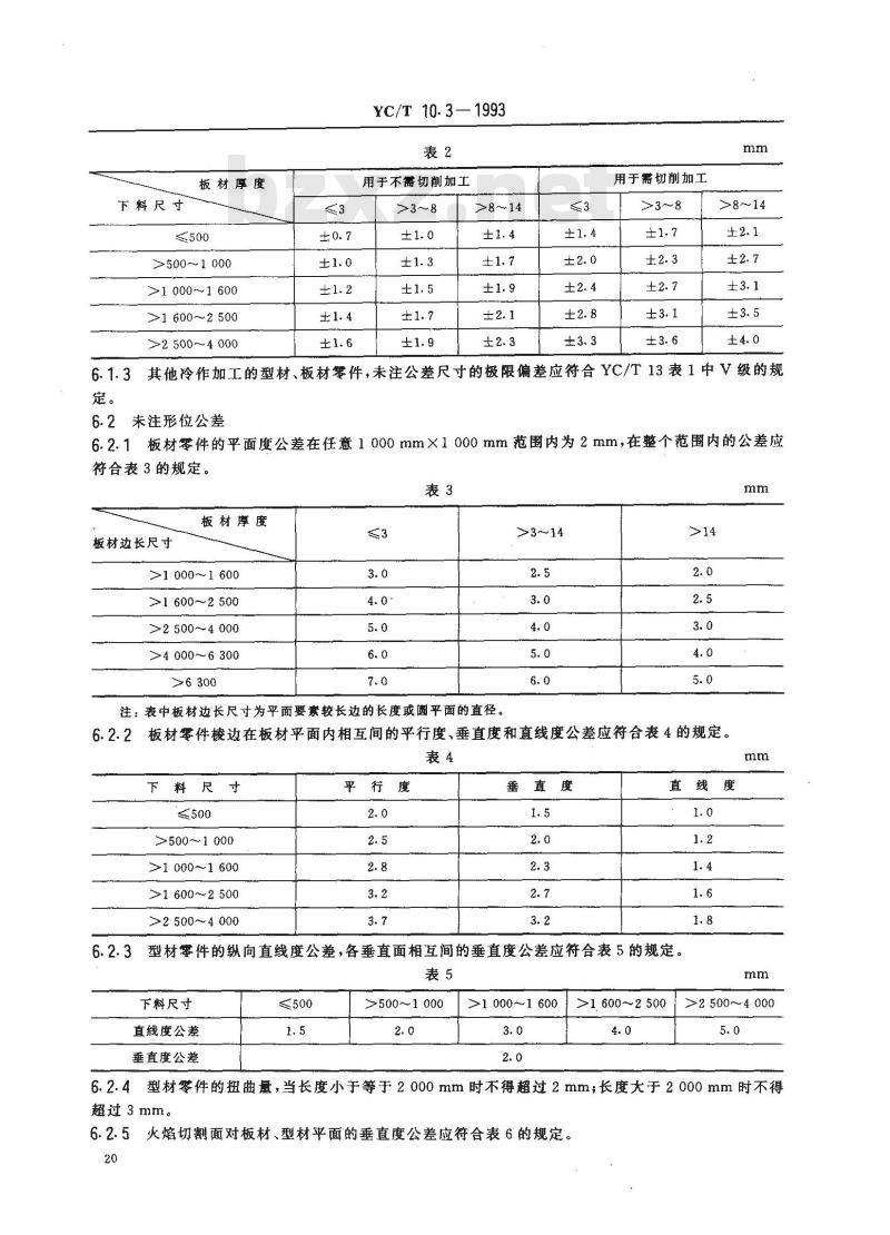 YC/T 10.3-1993 烟草机械 通用技术条件 焊接件