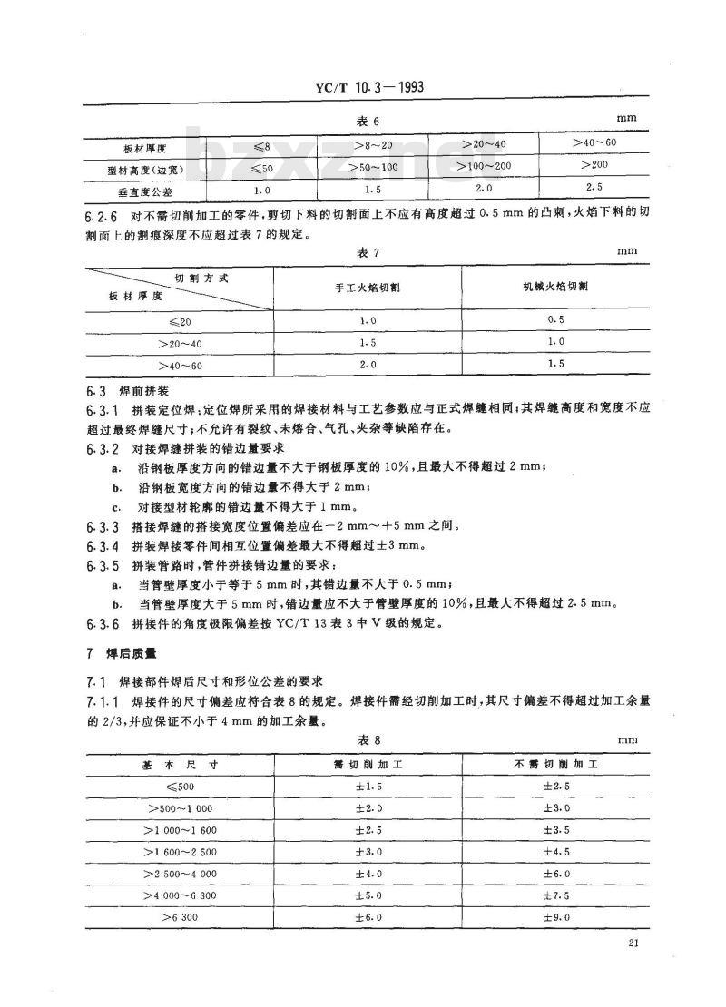 YC/T 10.3-1993 烟草机械 通用技术条件 焊接件