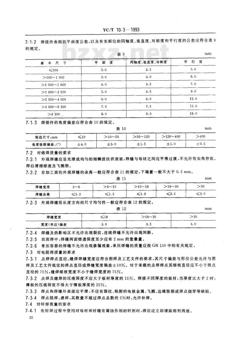 YC/T 10.3-1993 烟草机械 通用技术条件 焊接件