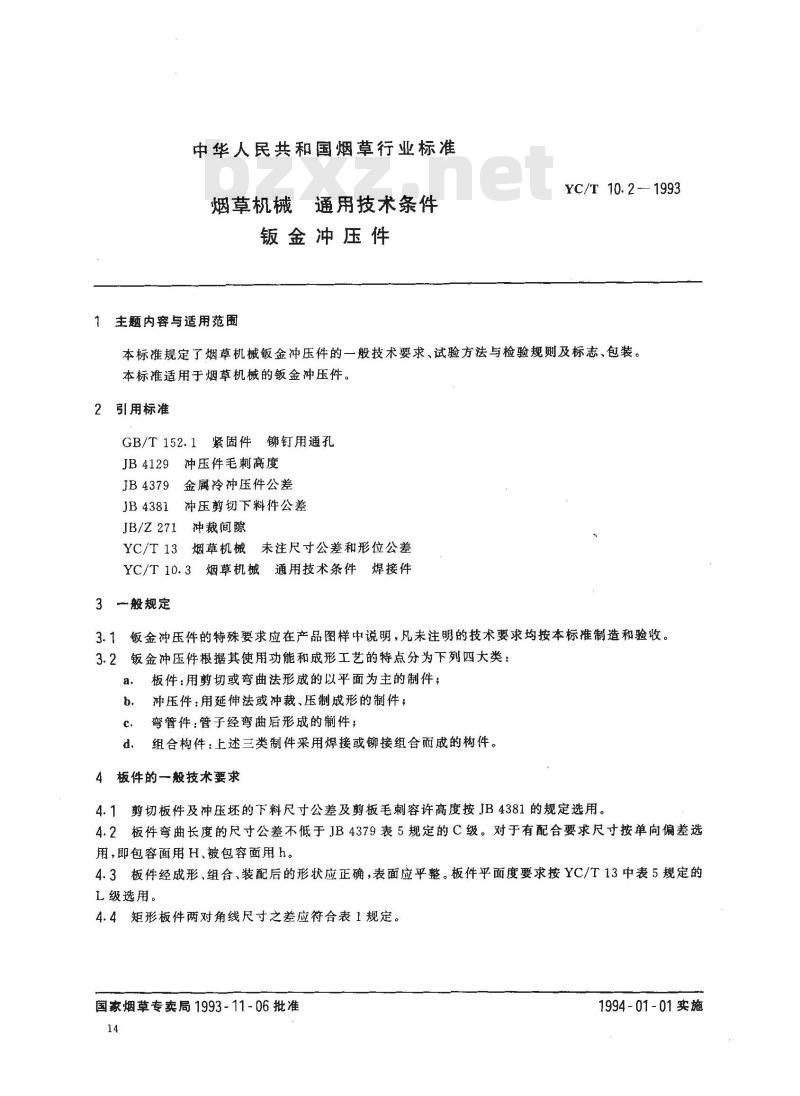 YC/T 10.2-1993 烟草机械 通用技术条件 板金冲压件