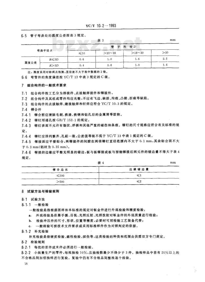 YC/T 10.2-1993 烟草机械 通用技术条件 板金冲压件