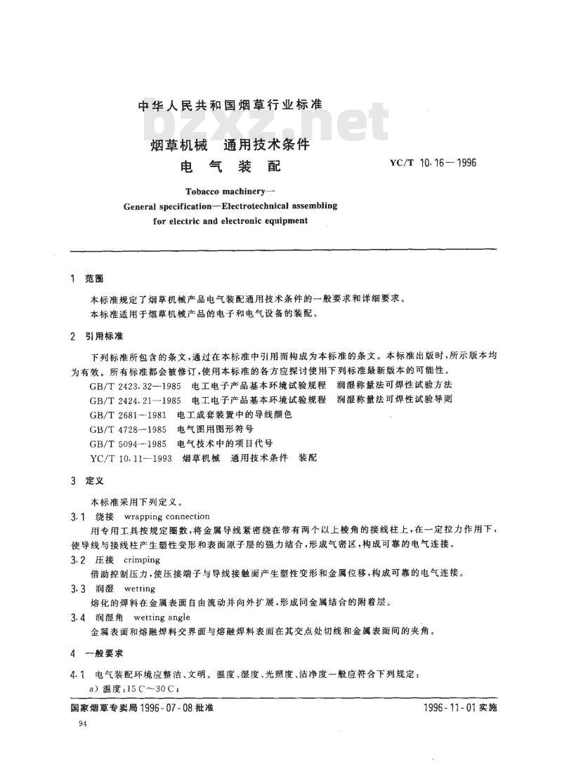 YC/T 10.16-1996 烟草机械 通用技术条件 电气装配