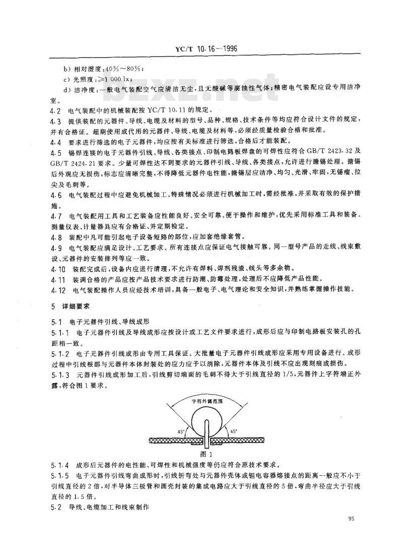 YC/T 10.16-1996 烟草机械 通用技术条件 电气装配