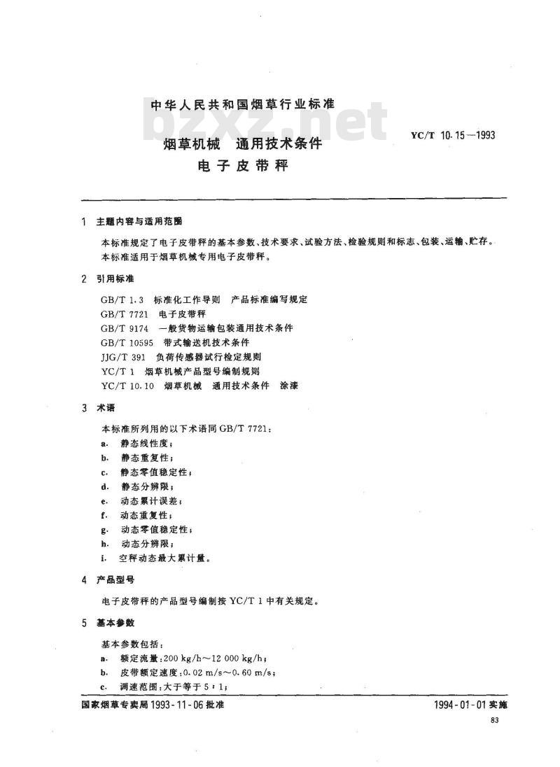 YC/T 10.15-1993 烟草机械 通用技术条件 电子皮带秤
