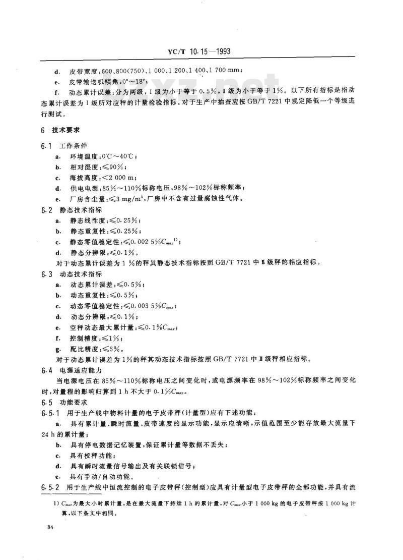 YC/T 10.15-1993 烟草机械 通用技术条件 电子皮带秤