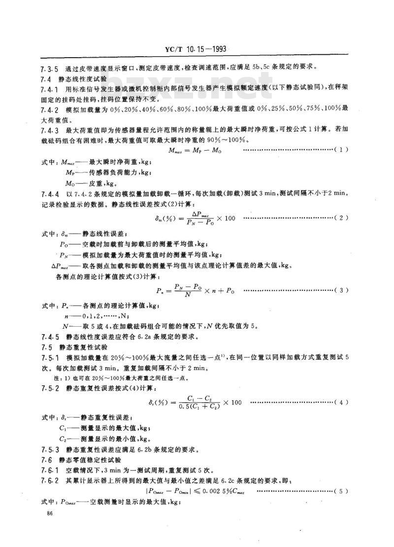 YC/T 10.15-1993 烟草机械 通用技术条件 电子皮带秤