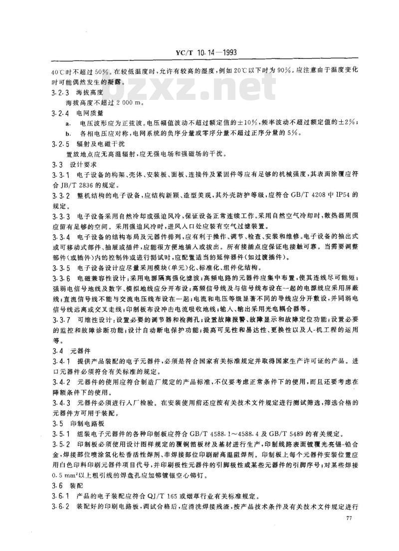 YC/T 10.14-1993 烟草机械 通用技术条件 装有电子器件的电控设备
