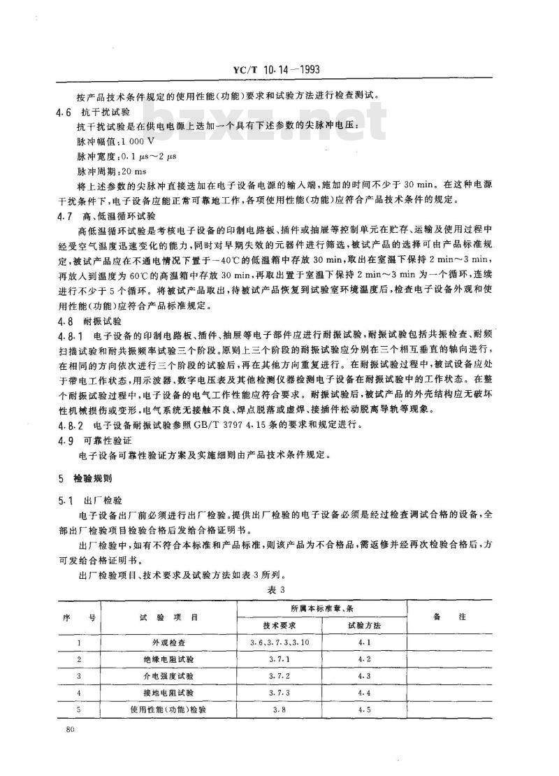 YC/T 10.14-1993 烟草机械 通用技术条件 装有电子器件的电控设备