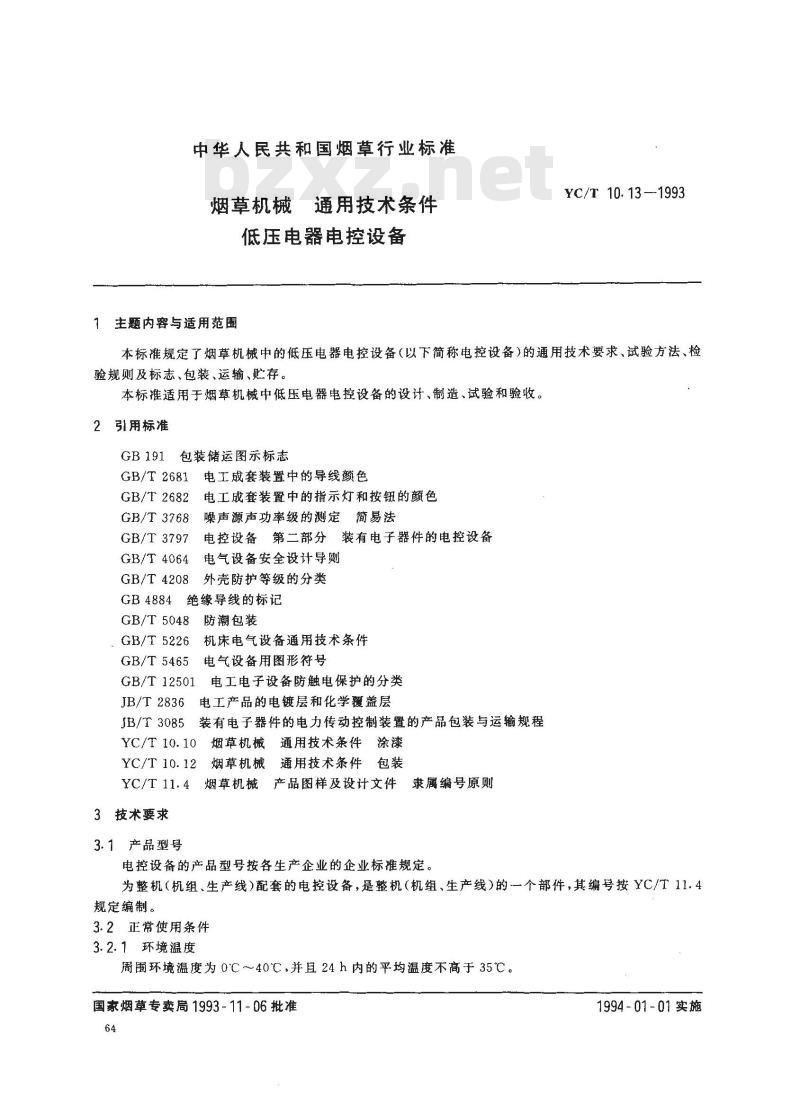 YC/T 10.13-1993 烟草机械 通用技术条件 低压电器电控设备
