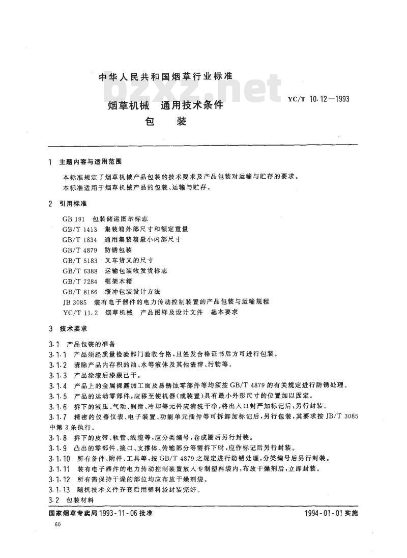YC/T 10.12-1993 烟草机械 通用技术条件 包装