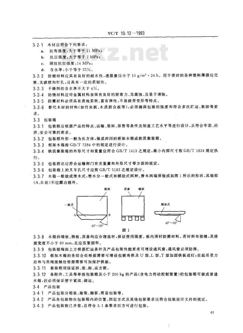 YC/T 10.12-1993 烟草机械 通用技术条件 包装