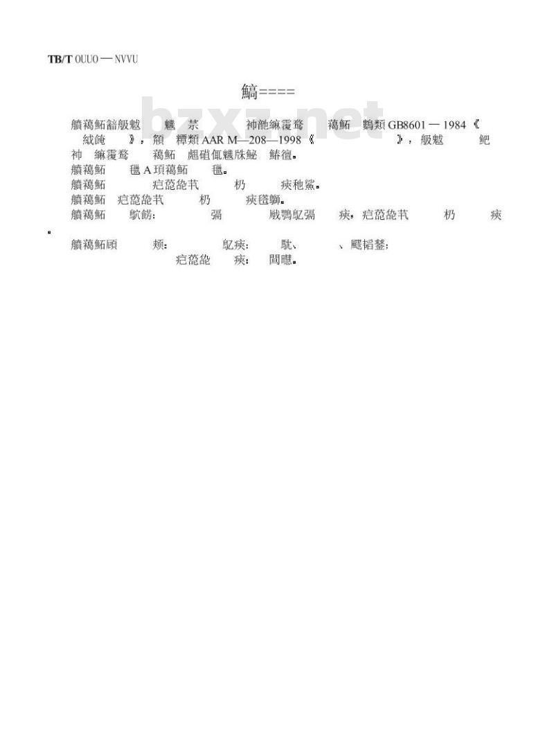 TB/T 2882-1998 车轮超声波探伤技术条件