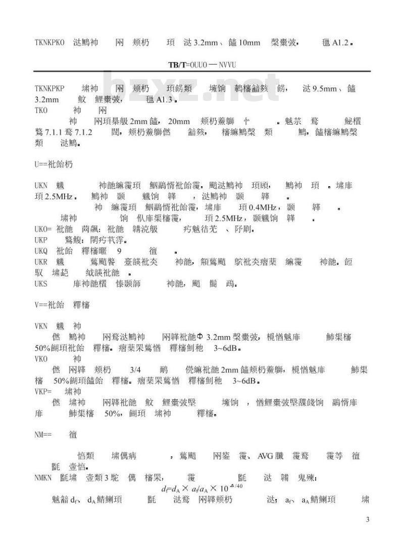 TB/T 2882-1998 车轮超声波探伤技术条件