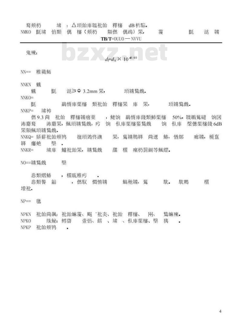 TB/T 2882-1998 车轮超声波探伤技术条件