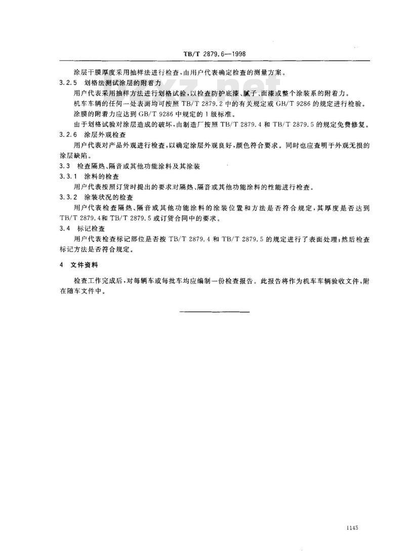 TB/T 2879.6-1998 铁路机车车辆 涂料及涂装 第6部分:涂装质量检查和验收规程