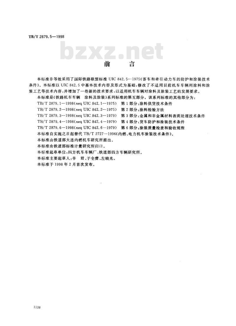 TB/T 2879.5-1998 铁路机车车辆 涂料及涂装 第5部分:客车和牵引动力车的防护和涂装技术条件