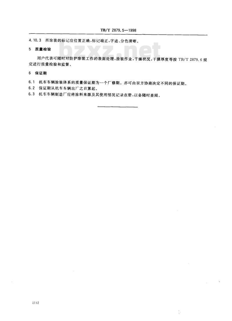 TB/T 2879.5-1998 铁路机车车辆 涂料及涂装 第5部分:客车和牵引动力车的防护和涂装技术条件