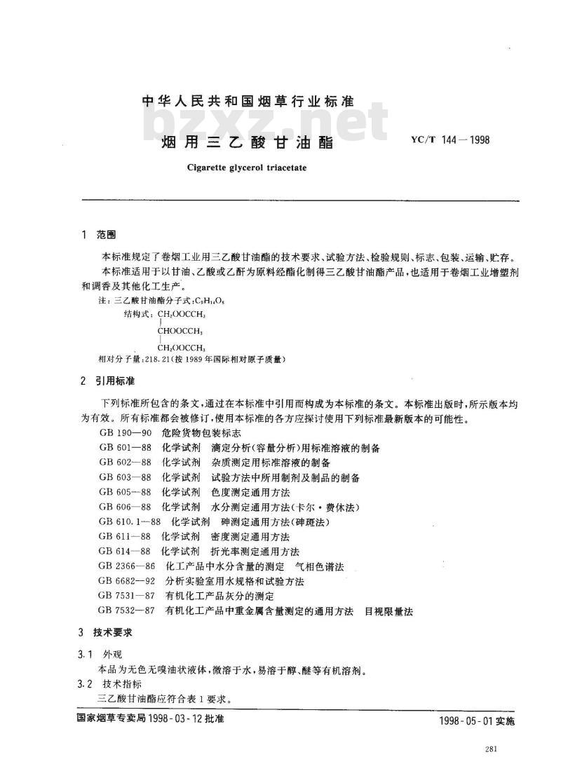 YC/T 144-1998 烟用三乙酸甘油酯