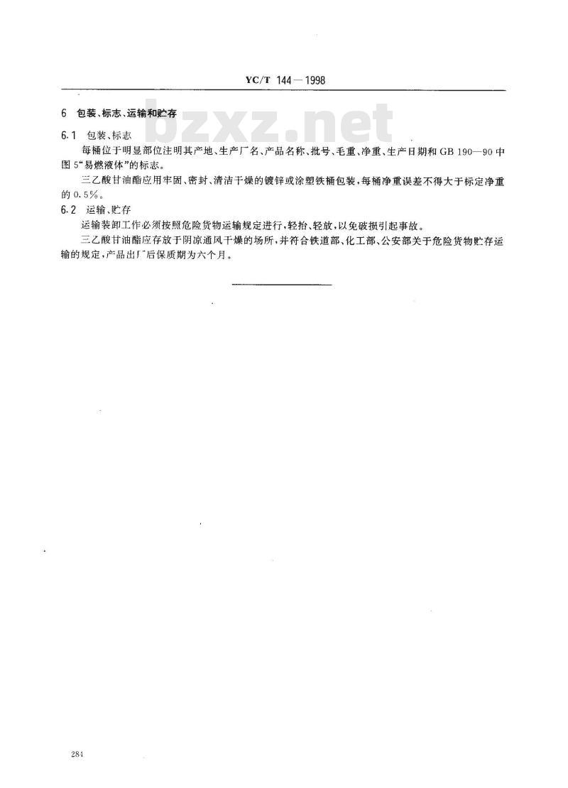 YC/T 144-1998 烟用三乙酸甘油酯