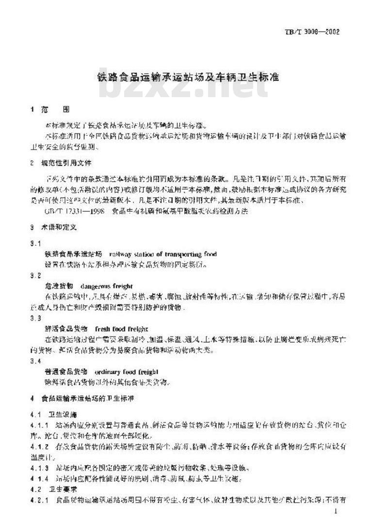 TB/T 3008-2002 铁路食品运输承运站场及车辆卫生标准