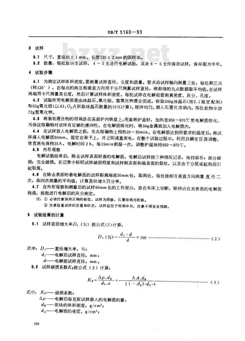 YB/T 5160-1993 铝电解槽用阴极炭块的电解试验方法