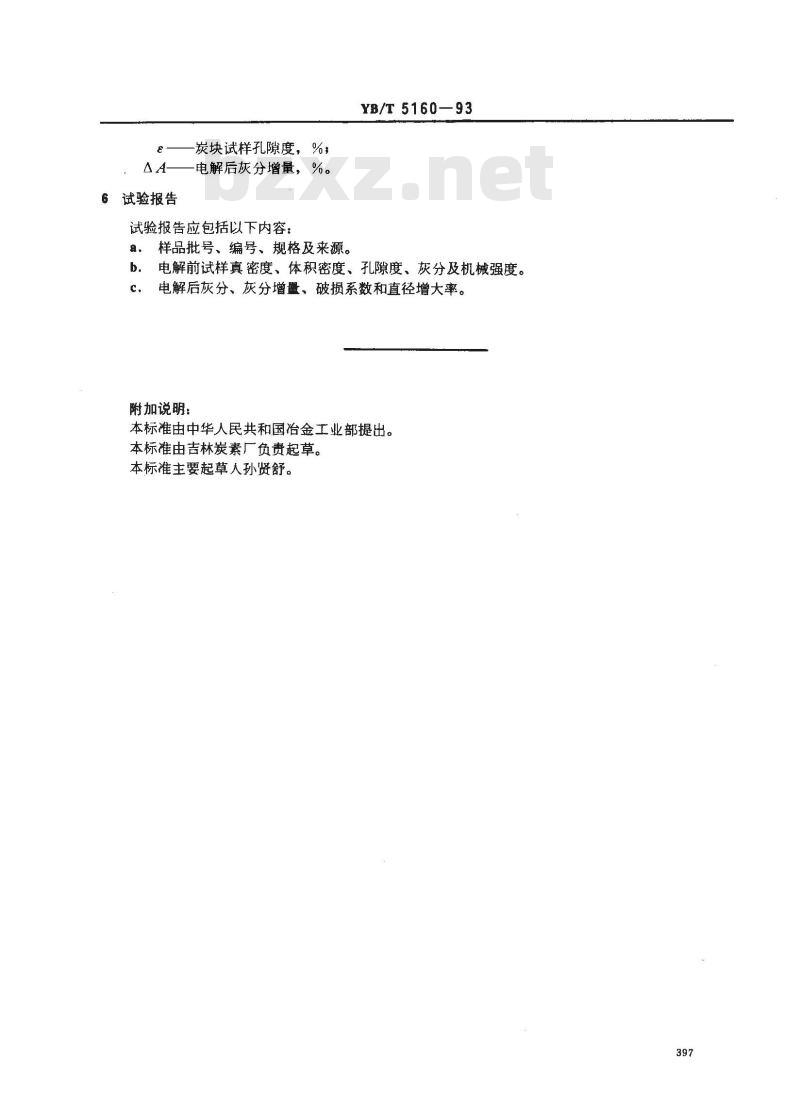 YB/T 5160-1993 铝电解槽用阴极炭块的电解试验方法