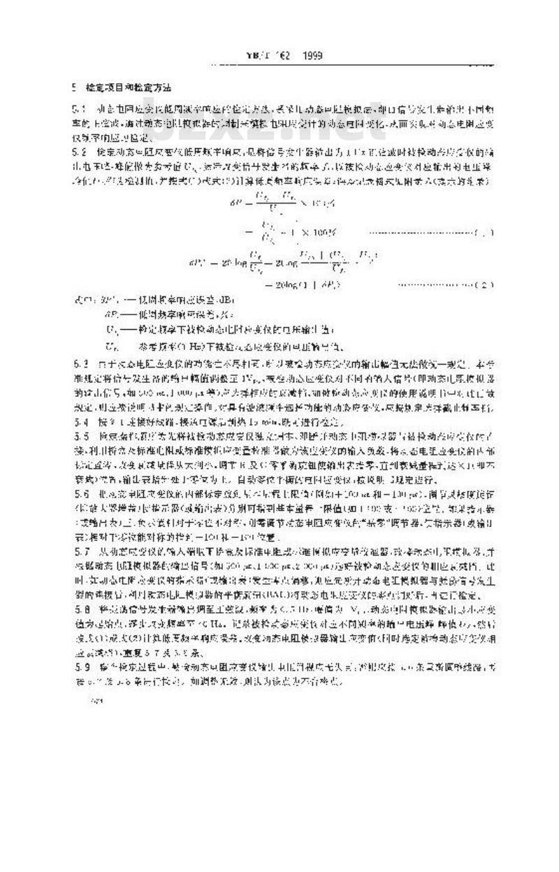 YB/T 162-1999 动态电阻应变仪低周频率响应检定规程