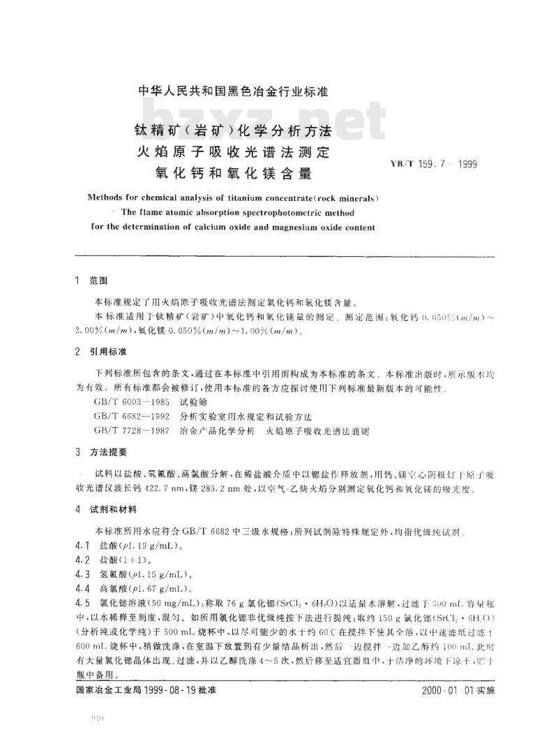 YB/T 159.7-1999 钛精矿(岩矿)化学分析方法 火焰原子吸收光谱法测定氧化钙和氧化镁含量