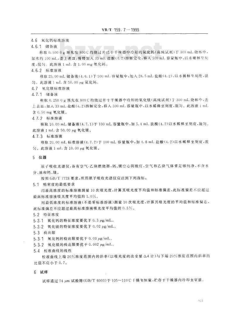 YB/T 159.7-1999 钛精矿(岩矿)化学分析方法 火焰原子吸收光谱法测定氧化钙和氧化镁含量