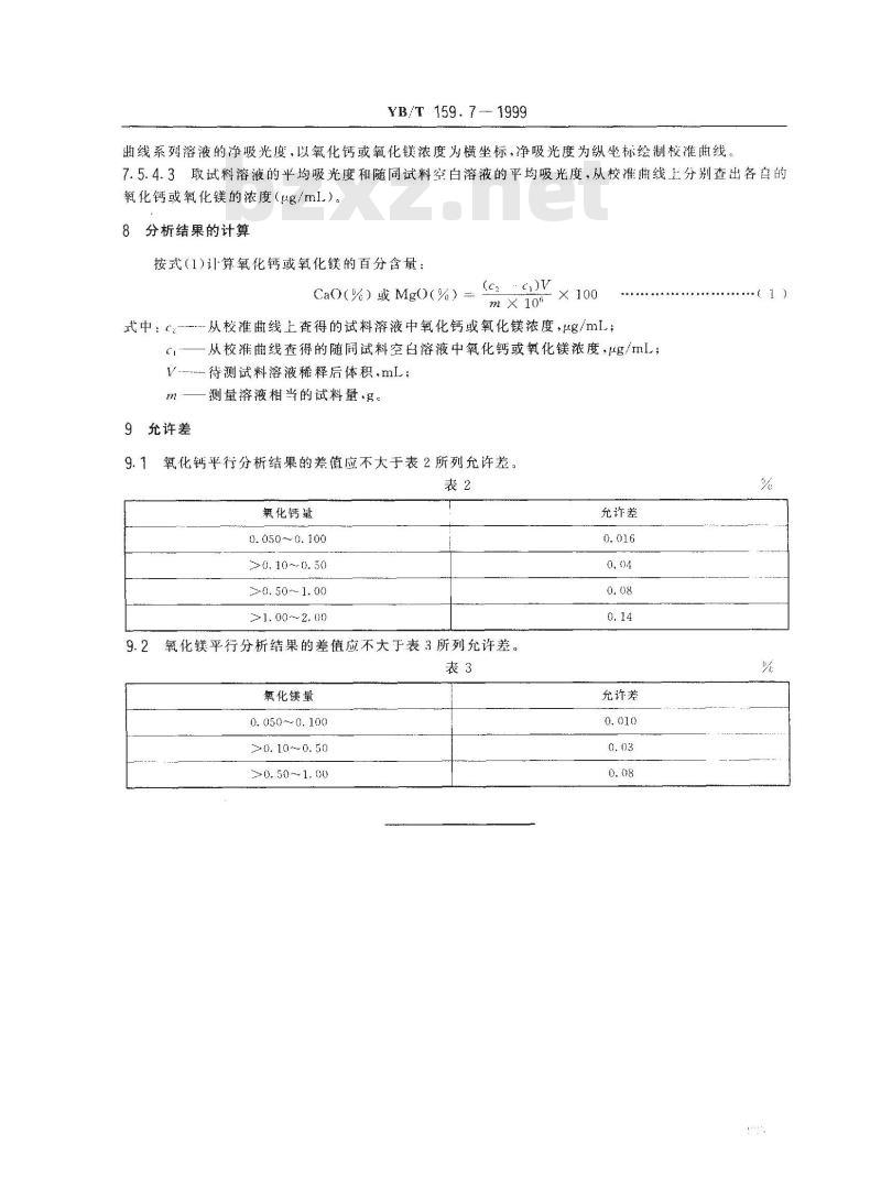YB/T 159.7-1999 钛精矿(岩矿)化学分析方法 火焰原子吸收光谱法测定氧化钙和氧化镁含量