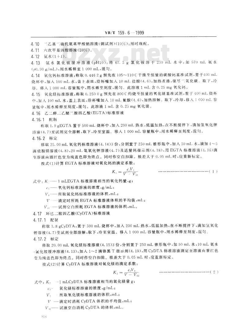 YB/T 159.6-1999 钛精矿(岩矿)化学分析方法 EGTA-CyDTA容量法测定氧化钙和氧化镁含量