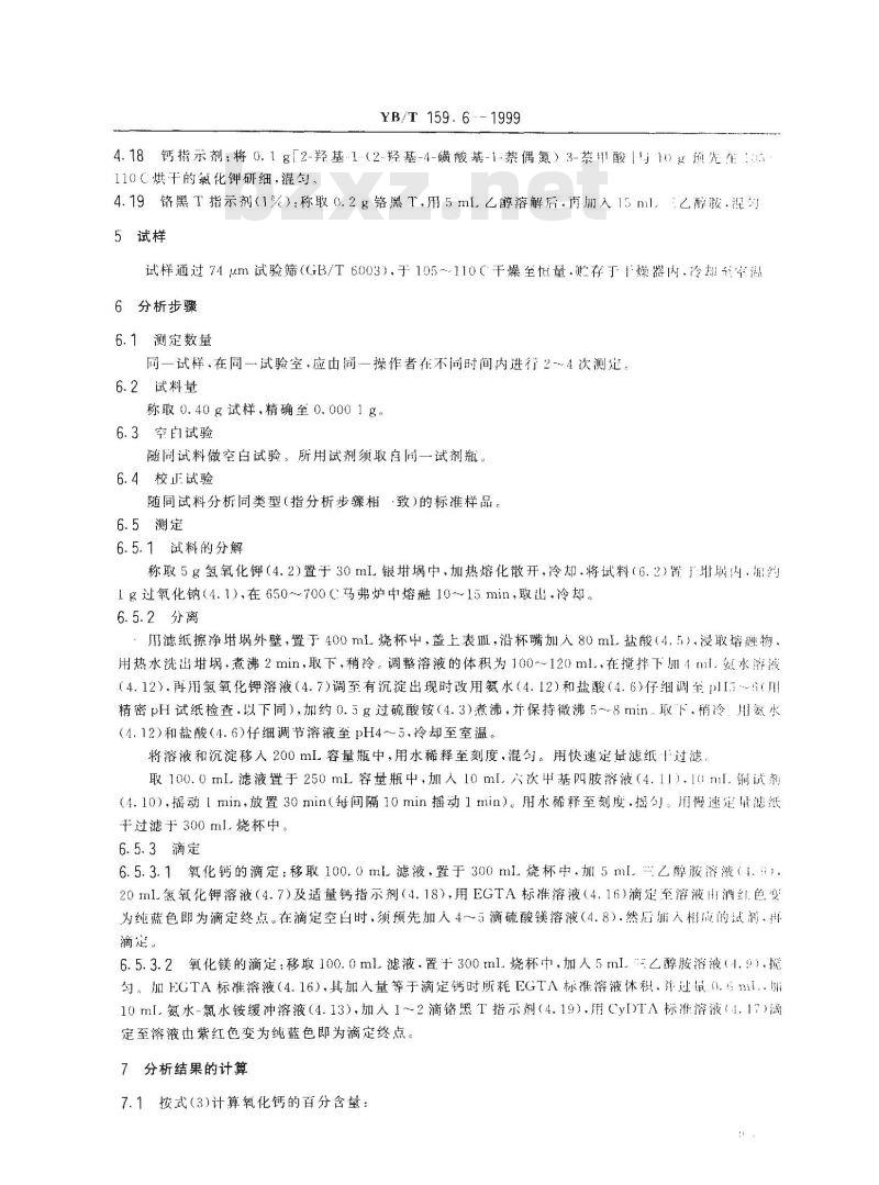 YB/T 159.6-1999 钛精矿(岩矿)化学分析方法 EGTA-CyDTA容量法测定氧化钙和氧化镁含量