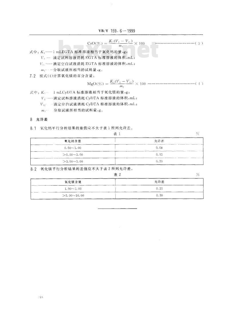 YB/T 159.6-1999 钛精矿(岩矿)化学分析方法 EGTA-CyDTA容量法测定氧化钙和氧化镁含量