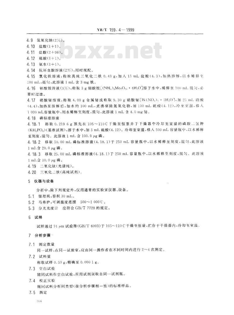 YB/T 159.4-1999 钛精矿(岩矿)化学分析方法 铋磷钼蓝分光光度法测定磷含量