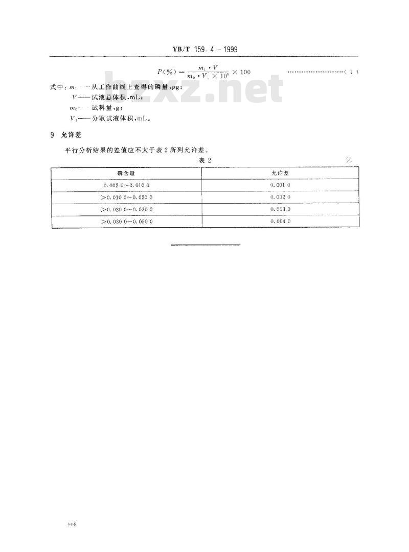 YB/T 159.4-1999 钛精矿(岩矿)化学分析方法 铋磷钼蓝分光光度法测定磷含量