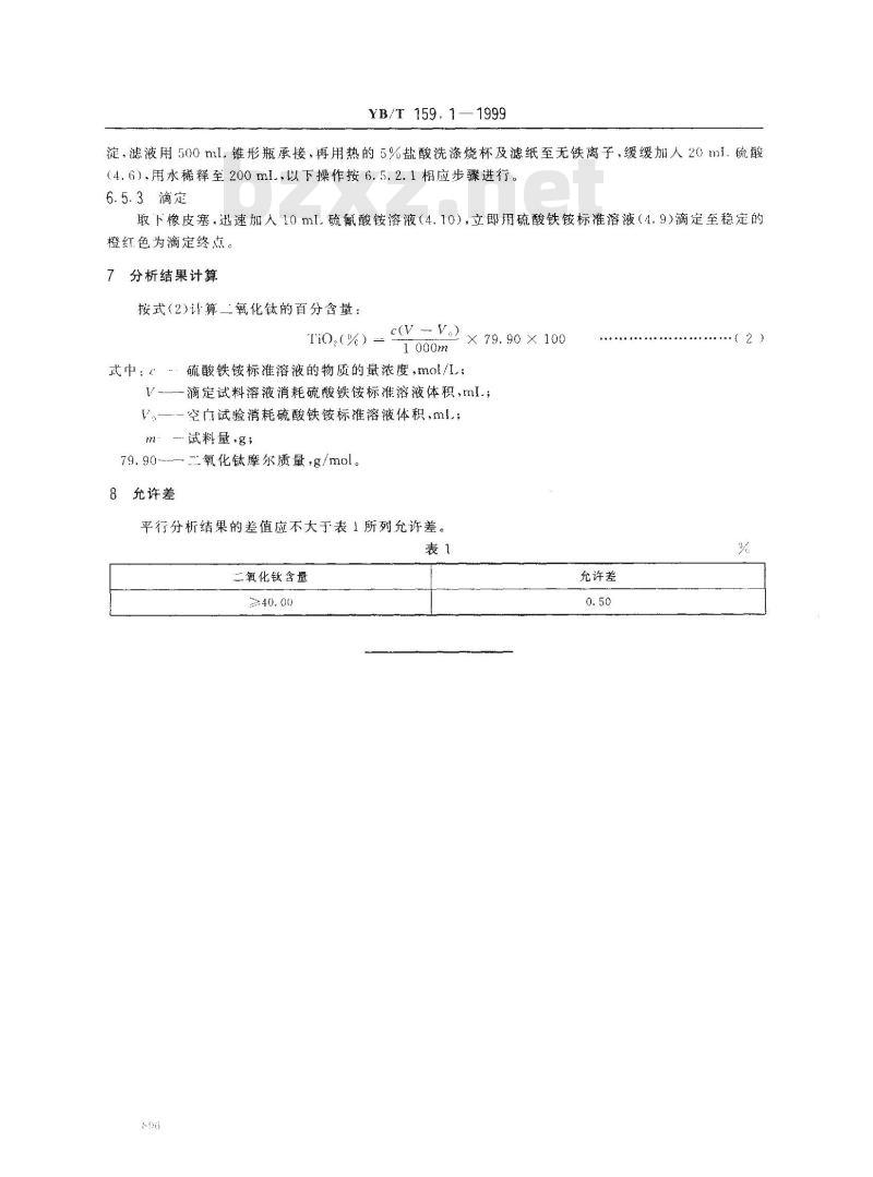 YB/T 159.1-1999 钛精矿(岩矿)化学分析方法 硫酸铁铵容量法测定二氧化钛含量
