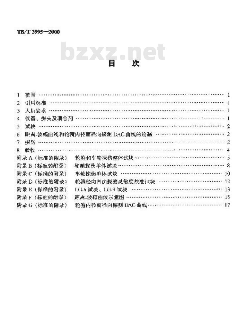 TB/T 2995-2000 铁道车轮和轮箍超声波检验