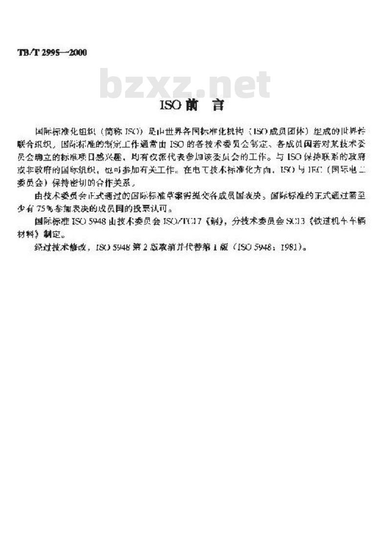 TB/T 2995-2000 铁道车轮和轮箍超声波检验