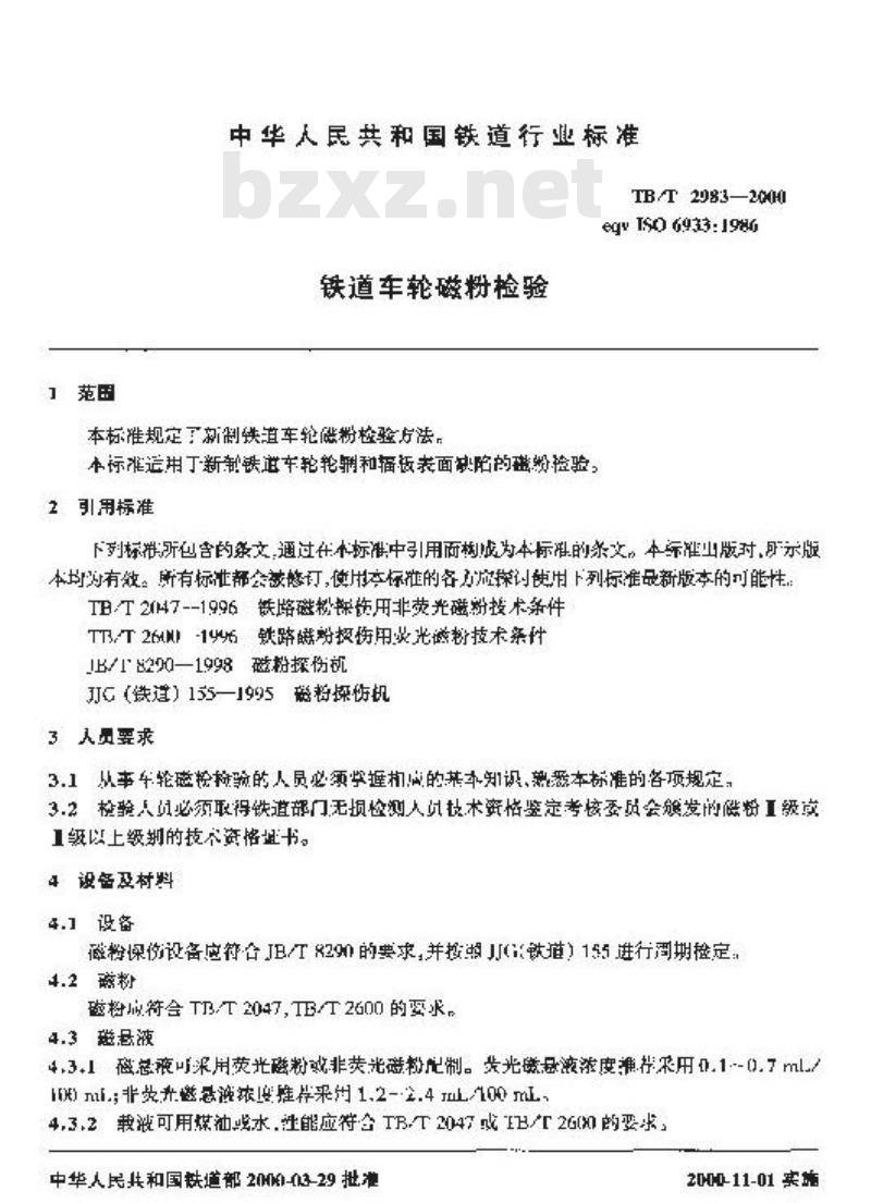 TB/T 2983-2000 铁道车轮磁粉检验