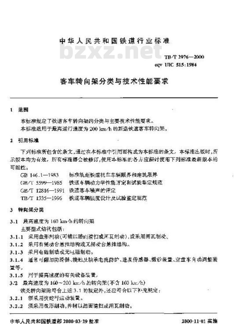 TB/T 2976-2000 客车转向架分类与技术性能要求